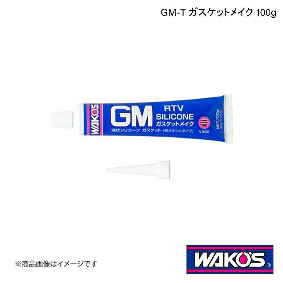 WAKO'S ワコーズ GM-T ガスケットメイク 100g 単品販売(1個) V350