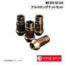 WEDS/ウェッズ GEAR RED LABEL アルミロングナットセット M12・P1.25 ブロンズ 1台分16個セット(4H用) レッドラベル Alumi Long アルマイト Bronze 53051×4(2)