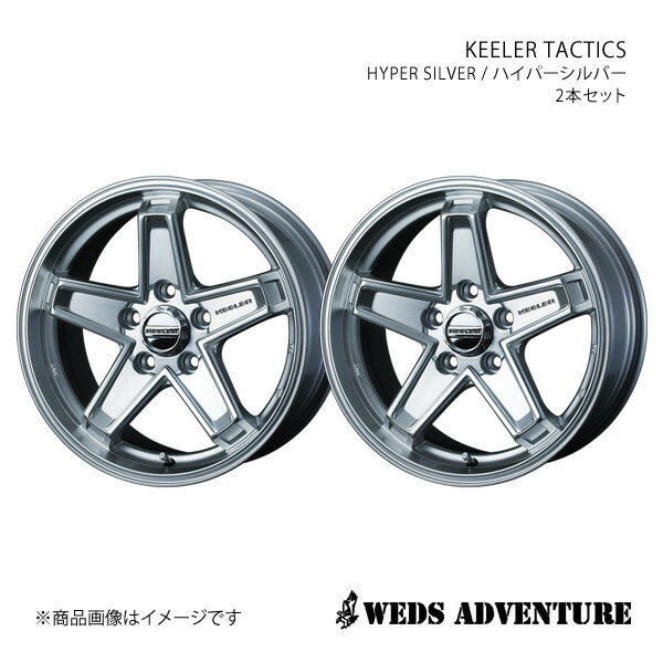 WEDS-ADVENTURE/KEELER TACTICS ハリアー 80系 FF アルミホイール2本セット【17×7.0J 5-114.3 INSET38 HYPER SILVER】0039713×2