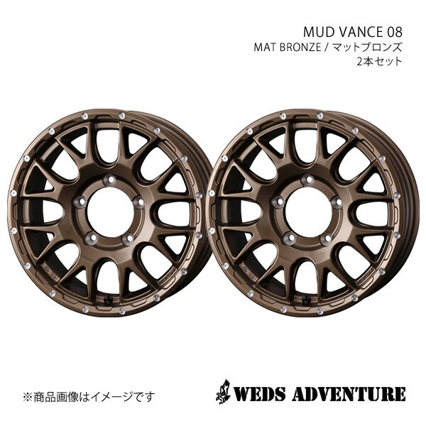 WEDS-ADVENTURE/MUD VANCE 08 ジムニーシエラ JB74 ホイール 2本セット 0041138×2【15×6.0J 5-139.7 INSET0 MAT BRONZE】