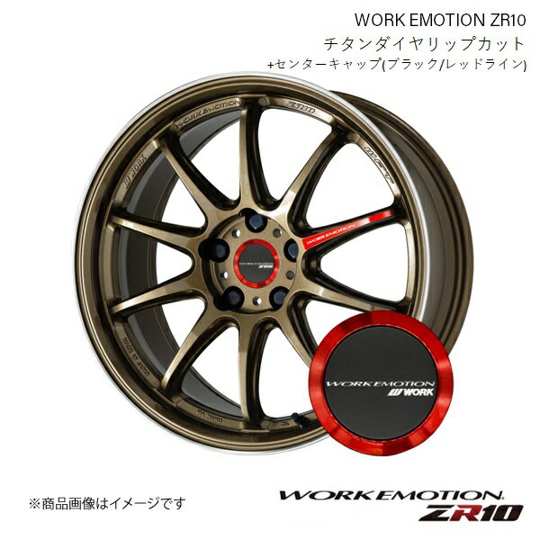 WORK EMOTION ZR10 トヨタ プリウス DAA-ZVW30 1ピース ホイール キャップ(120273) 2本 【18×7.5J 5-100 INSET53 チタンダイヤリップカット】