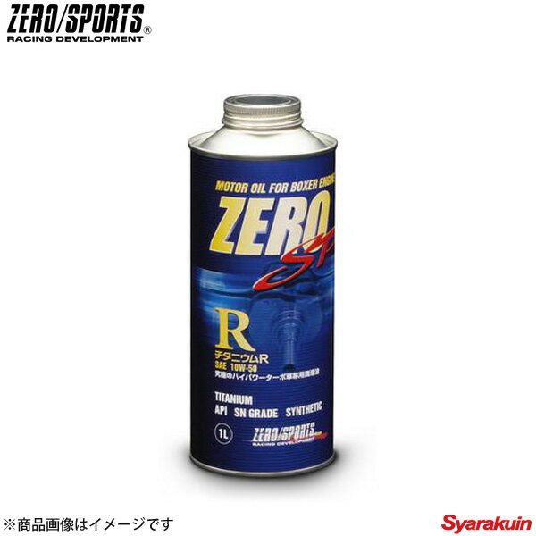 ZEROSPORTS/ゼロスポーツ ZERO SP チタニウムR　1L缶　10W50 0826017