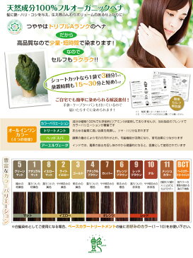 フルオーガニックへナ艶柔・つややヘナカラー ヘナパウダー 白髪染め ハーブ 天然ヘナ