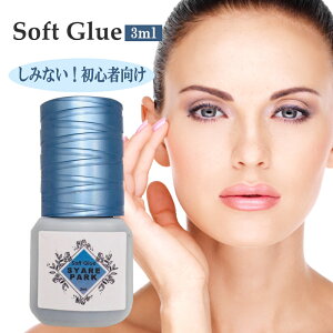 しみないマツエクグルー 3ml セルフ初心者向け 無臭低刺激グルー エクステ用 長持ち SoftGlue Syarepark ブルー