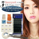 B-Flat eyelashes スターター KIT セルフ マツエク キット グルー2ml グルーシート ツイザー まつ毛ブラシ テープ ジェルリムーバー セルフ解説付き セルフ セット