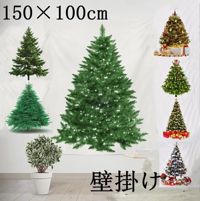 楽天シャレーリズムクリスマスツリー タペストリー 場所を取らない 大判150×100cm 壁掛け 1枚 大人気 飾り付け タペストリー 選べる12種類 飾る クリスマスの準備はお早めに