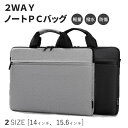 パソコンケース 15.6インチ おしゃれ 14インチ 撥水 ノートパソコン ケース PCバッグ 3WAY 薄型 軽量 ノートPC 大容量 通勤 新生活