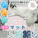 ペット マット 床 ベッド 涼感 冷却シート ペット用 マッドマッド ひんやり 接触冷感 クール ベッド 四角 ひんやり クール 犬 猫 夏用 冷感 犬 ベット...