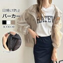 UVカット パーカー レディース ラッシュガード ボリューム袖 冷房対策 日焼け防止 羽織 ライトアウター カーディガン 薄手 ミドル丈 ブルゾン トップス シアー 長袖 普段着 ゆったり 体型カバー UVパーカー シアーパーカー 透け感 大人 きれいめ 肌見せ お出かけ 夏