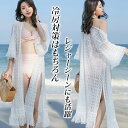 ロングカーディガン 夏 ガウン 日焼け止め服 レースカーディガン ビキニカバー ロング シアートップス ラッシュガード 透け感 レディース ロングカーディガン 薄手 着痩せ 肩掛け 夏 リゾート シアー シースルー おしゃれ UVカット 前開き 羽織り 紫外線対策 冷房対策