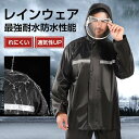 【品　番】zhongyi01 【カラー】ブラック 【サイズ】L XL 2XL&nbsp; 【最強耐水防水性能】超撥水式の上下別々のレインウェアです。風からしっかり体を守ります！多重撥水加工を施され、水が生地の中に染み込むことなく弾けます。 【蒸れにくく、通気性Up】表面生地（PVC素材）は、水滴よりも小さいな穴が無数に空いており、外からの雨は弾き、ウエア内の蒸れはその穴から逃します。 【男女兼用自転車運転におすすめ】ビジネスや通学などに使いやすいタイプで街歩きだけでなく、自転車、バイクなどにも対応可能な レインウェア です。 【二重レインバイザー付き】着脱可能なレインバイザー付き、レインコートのフードにつけると、透明の二重つばができて顔を覆ってくれて、クリアな視界を確保できながら、風雨雪飛沫などから顔を濡らさずに守ります 【実用性高い安全反射シート付き】上着の防水 ジャケットの胸ポケットと背中に反射リフレクターをを配置