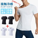 Tシャツ メンズ 半袖 インナーシャツ 4点セット 肌着 接触冷感 tシャツ vネック 無地 吸汗速乾 快適 防菌防臭 ドライ Tシャツ メンズ 服