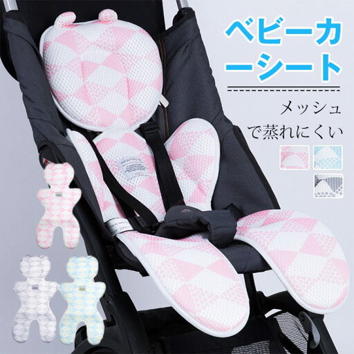 ベビーカーシート 夏 クッション メッシュ ベビーカー シート ベビーカークッション 涼しい 暑さ対策 通気性 蒸れない 冷感 チャイルドシート オールシーズン 赤ちゃん ひんやり ベビーチェア 出産祝い ギフト ベビーカー用品 ベビーカーシート 夏 クッション メッシュ ベビーカー シート ベビーカークッション 涼しい 暑さ対策 通気性 蒸れない 冷感 チャイルドシート オールシーズン 赤ちゃん ひんやり ベビーチェア 出産祝い ギフト ベビーカー用品