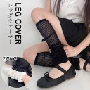 アームカバー レディース レッグウォーマー 2way 足首カバー ルーズソックス 足首 靴下 年中使える 美脚 女性用 プレゼント ハイソックス シンプル UV...