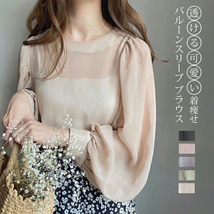 シアーブラウス バルーンスリーブ ブラウス Tシャツ Uネック 透ける 可爱い ゆったり Tシャツ レディース 体型カバー 着痩せ