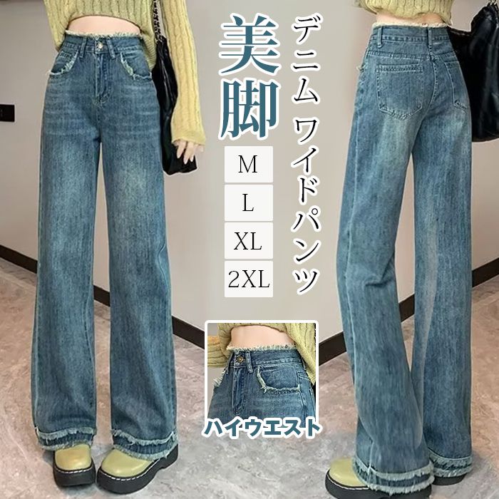 デニム ワイドパンツ レディース デニムパンツ ロングパンツ ボトムス デニムワイドパンツ 長ズボン ストレートパンツ ジーンズ 大人カジュアル ハイウエスト