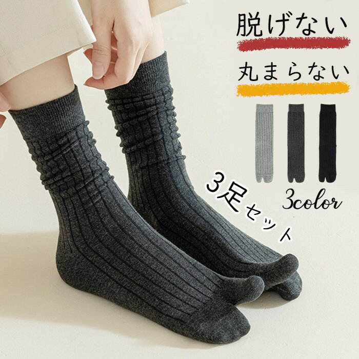 足袋ソックス 3足セット 足袋型 フットカバー 足袋 クルー丈 レディース 靴下 タビソックス たびソックス ソックス 脱げない