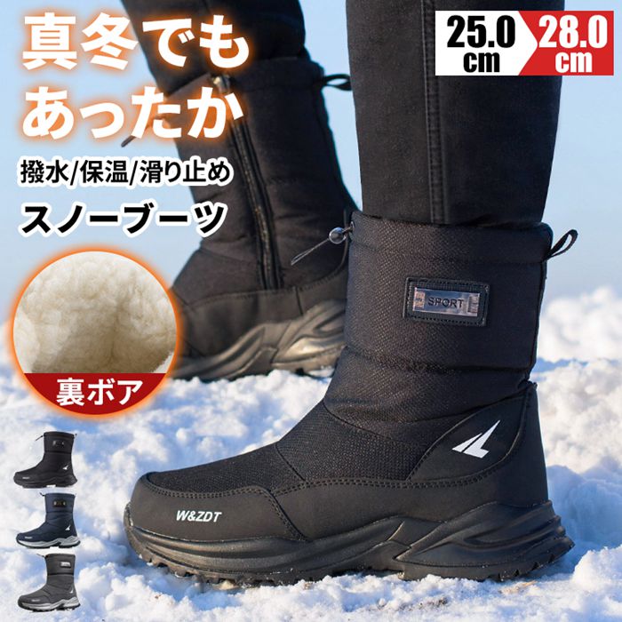 スノーブーツ メンズ スノーシューズ 裏ボア ショートブーツ 暖かい 防寒 保温 撥水加工 滑り止め サイ..