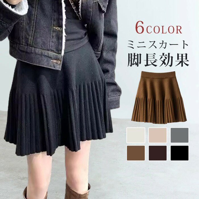 スカート レディース 秋冬 プリーツスカート ミニスカート ひざ上 ニットスカート プリーツ ショート丈 ミニ丈 ミディアム フレア きれいめ フレアスカート ストレッチ オフィス 20代 30代 40代 OL ママ 母のサムネイル