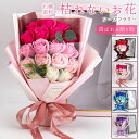 ソープフラワー 花束 ボックス付き 枯れない花 18輪 ブーケ 花 造花 石鹸花 プレゼント ギフト 誕生日 贈り物 母の日 敬老の日 バレンタイン ホワイトデー 結婚記念日 退職祝い 送別会 結婚祝い 卒業祝い 入学祝い 開店祝い 引越し祝い 新築祝い お見舞い 就職祝い かわいい