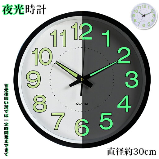 夜光時計 壁掛け時計 非電波 静音 おしゃれ 丸型 直径30cm 掛け時計 軽量 壁時計 北欧 時計 壁掛け かわいい 可愛い 見やすい 軽い シンプル 大きい 静か 音がしない アナログ ウォールクロック モダン 蓄光塗料 掛時計 かべ掛け時計 オシャレ お洒落 プレゼント ギフト 夜光時計 壁掛け時計 非電波 静音 おしゃれ 丸型 直径30cm 掛け時計 軽量 壁時計 北欧 時計 壁掛け かわいい 可愛い 見やすい 軽い シンプル 大きい 静か 音がしない アナログ ウォールクロック モダン 蓄光塗料 掛時計 かべ掛け時計 オシャレ お洒落 プレゼント ギフト