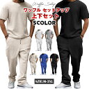 上下セット ワッフル セットアップ メンズ カットソー ジャージ 半袖Tシャツ ロングパンツ ゴルフウェア 30代 40代 50代 父の日 プレゼント 夏 無地