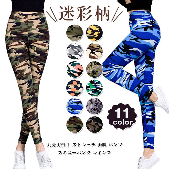 Other - スキニーパンツ レギンス ボトムス レディース 春 夏 秋 九分丈 迷彩柄 フィットネス 薄手 ストレッチ 美脚 パンツ