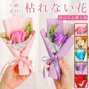 ミニブーケ 母の日プレゼント ソープフラワー ミニ花束 バラソープフラワー 枯れない花 花 造花 石鹸花 プレゼント ギフト 誕生日 贈り物 結婚記念日 退職祝...