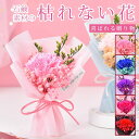 カーネーション ミニブーケ 母の日プレゼント ソープフラワー ミニ花束 ソープフラワー 枯れない花 花 造花 石鹸花 プレゼント ギフト 誕生日 贈り物 結婚記...