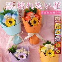 ソープフラワー ミニブーケ 母の日プレゼント バラ ミニ花束 ソープフラワー 枯れない花 花 造花 石鹸花 プレゼント ギフト 誕生日 贈り物 結婚記念日 退職...