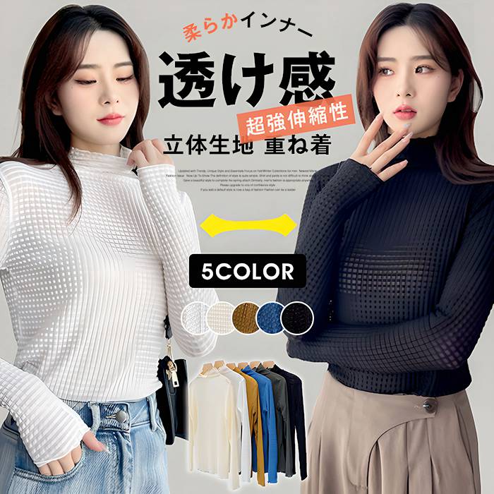 インナー トップス レディース 長袖 tシャツ 重ね着 ストレッチ クルーネック 透け感 レイヤード 薄手 きれいめ コーデ ファッション ぽこぽこ 柔らか 立体生地