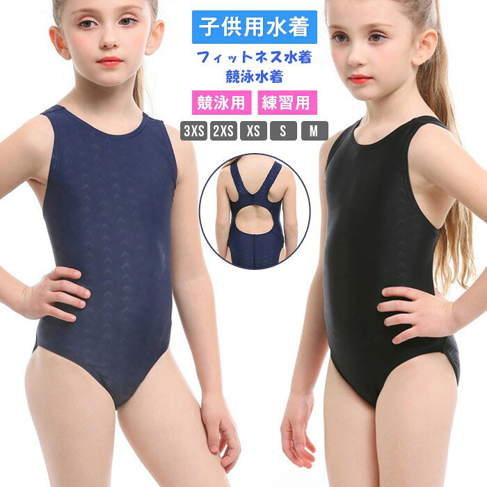 Other - フィットネス水着 女の子 ワンピース 子供 水着 無地 オールインワン 競泳用 練習用 スイムウエア キッズ水着 スクール水着 子供用水着 競泳水着 プール みずぎ かわいい 幼稚園 こども 子供 女児 小学生