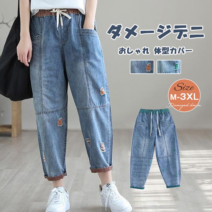 ジーンズ レディース ダメージデニム ロングパンツ ウエストゴム デニムパンツ ボトムス 九分丈 デニム ジーパン きれいめ コーデ 夏 カジュアル シンプル おしゃれ 体型カバー