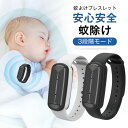 蚊よけブレスレット 蚊除け 虫除けブレスレット 超音波式害虫駆除器 蚊よけ 屋外 無害 蚊対策 USB給電式 蚊取り器 蚊駆除 虫除け器 蚊除け 3段階モード ...