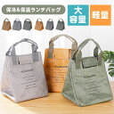 ランチバッグ 保冷 保温 お弁当袋 お弁当入れ バッグ 弁当箱 ペーパーバッグ 紙袋 バッグ 冷蔵トートバッグ 軽量 水筒 キャンプ レジャー ピクニック 手提...
