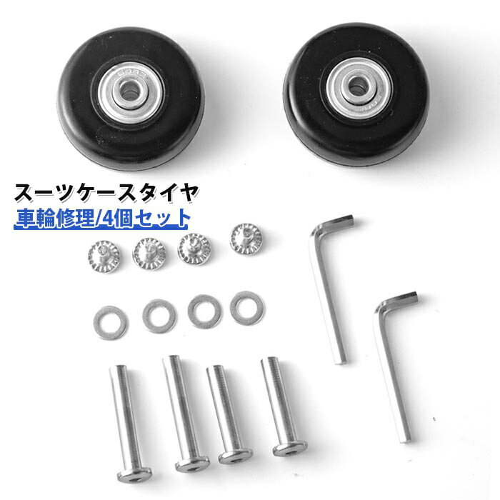 スーツケース タイヤ 4個セット 50mm 54mm 60mm 64mm 車輪修理 交換 キット キャリーケース 交換 取り換えキャスター
