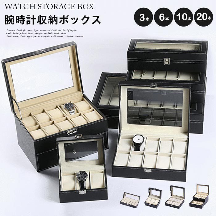 腕時計収納ケース 腕時計収納ボックス ウォッチケース 腕時計収納 コレクションケース 3本 6本 10本 20..