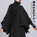 個性的トップス モード系 ハイネックトレーナー ドルマンスリーブ 長袖 原宿系 個性的 変形 アシンメトリートップス ブラック 黒 イベント文化祭 学園祭 ハイネック ゆったり 大きいサイズ デザイン 無地 体形カバー 通勤 オフィス カジュアル 送料無料|詳細画像