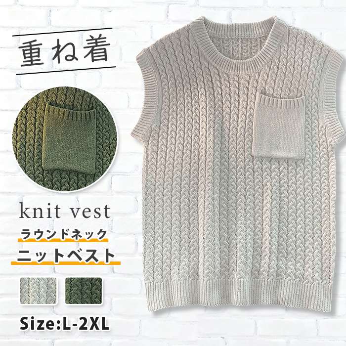 ニットベスト ラウンドネック リブ トップス ポケット付き 春 秋 メンズ 無地 ゆったり 大きいサイズ カジュアル 重ね着 レイヤード ウォッシャブル ギフト プレゼント おしゃれ 韓国 通学