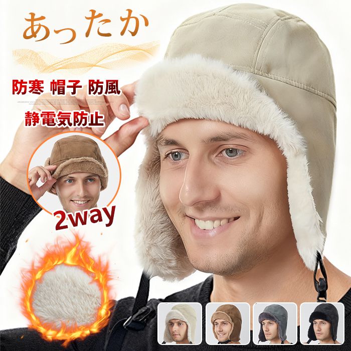 防寒 帽子 大きいサイズ 56-60cm メンズ フリース フライトキャップ 秋冬 裏起毛 2way パイロットキャップ 耳あて付き 帽子 静電気防止 レディース 自転車 パイロット帽 イヤーカバー付き 防寒 あったか 防風 秋冬 釣り スキー バイク 暖かい プレゼント 送料無料