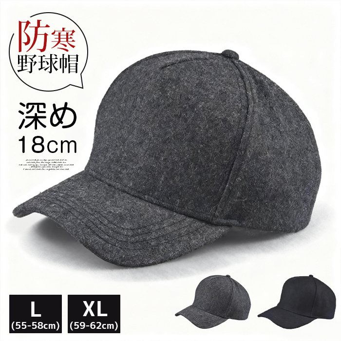 帽子 深め18cm 大きいサイズ 最大62cm メンズ 防寒帽子 秋冬 サイズ調整 フェルト 野球帽 暖かい 冬 キャップ 深め ゴルフ帽子 暖かい 秋冬用 ふわふわ 無地 シンプル 登山 自転車 スナップ 帽子 ゴルフ メンズ レディース スポーツキャップ ブラック グレー(4)