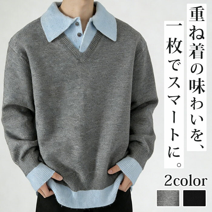 メンズ セーター 重ね着風 ニットポロ トップス Vネックセーター ニット ビジネス カジュアル ポロシャツ 襟付き 長袖 プルオーバー 襟付きセーター シンプル 長袖