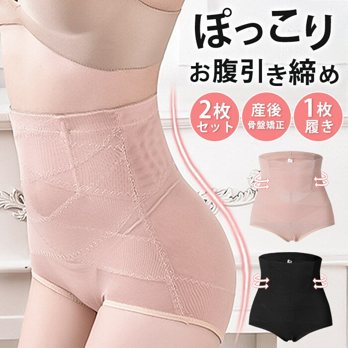 ガードル 夏用 ぽっこりお腹 50代 2枚セット ガードルショーツ 1枚履き ハイウエスト お腹引き締め ヒップアップ 骨盤ガードル ヒップアップ 美尻 産後 骨盤矯正 コルセット 骨盤ベルト 補正下着 加圧 レディース 大きいサイズ
