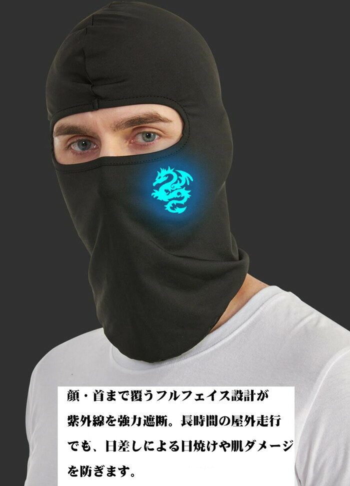 シャレーリズムのバイクバラクラバ 蓄光 夜 接触冷感 夏用 ヘルメットインナーキャップ メンズ レディース 目出し帽 目だし帽 フルフェイスマスク UVカット 紫外線対策 日焼け防止 ツバなし 小物｜アングル3