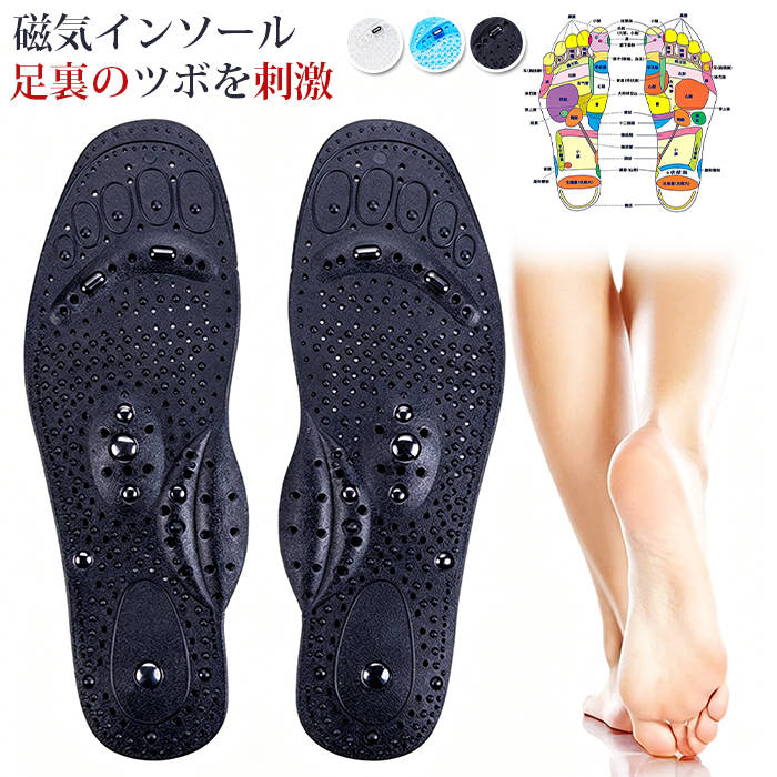 品　番： yingao03 カラー：ブルー、クリア、ブラック サイズ： S(22.5-25.0cm) L(25.5-29.5cm) 素材：PVC 商品名：磁気インソール、中敷き、靴の中敷き、指圧インソール、磁気マッサージインソール 特徴：足つぼ、8 個の磁石入り、透明 機能：痛み軽減、足裏マッサージ、疲労軽減、衝撃吸収、消臭、睡眠改善 対象：男性用、女性用、男女兼用 ご使用上の注意事項 心臓ペースメーカーを使用している方はご使用をお控えください。 汚れた際は水で手洗いし、風通しの良い場所で陰干ししてください。 強く揉んだり引っ張ったりせず、変形を防いでください。 靴のサイズに合わせてカットしてからご使用ください。 おすすめの方 立ち仕事長時間歩行で足の疲れや痛みに悩む方 足つぼ磁気マッサージで足元ケアをしたい方 靴の消臭や衝撃緩和を求める方 足の疲れから睡眠が浅く、改善を望む方 男女兼用で様々な靴に使える中敷きを探している方