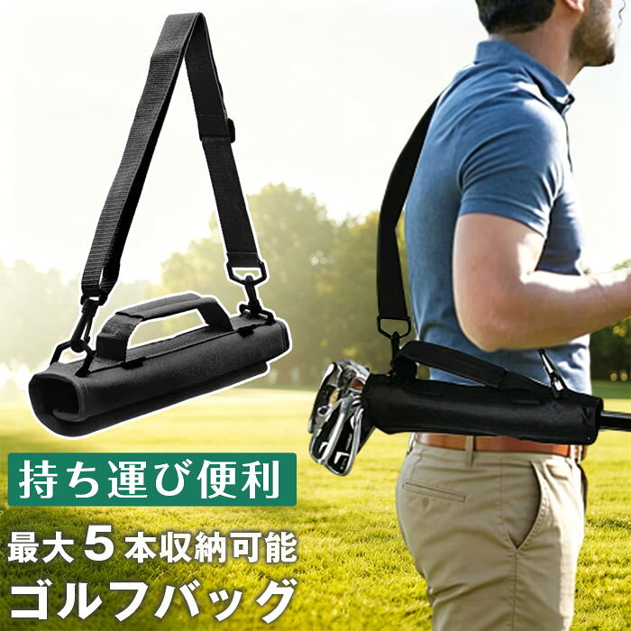 品番：jutai01 カラー：ブラック サイズ：F 素材；オックスフォード キーワード分類 商品名：ゴルフバッグ、クラブケース、練習用キャディバッグ、ソフトケース 収納能力：3 本、4 本、5 本収納 仕様特徴：軽量、軽い、コンパクト、ショルダー付き、持ち運び簡単 対象：メンズ、レディース、男女兼用 用途：ゴルフ練習用、練習場、旅行、クラブ収納、移動携帯 ご使用上の注意事項 5 本以上のクラブを無理に詰め込まないでください、縫製の破損やファスナー故障の原因となります。 ヘッドカバーを装着した状態で収納するとクラブ同士の接触傷を防げます。 洗濯機での丸洗いは推奨しません。汚れは拭き掃除、もしくは手洗い後陰干ししてください。 高所から落下させたり、重い荷物を上に載せると生地の劣化が早まります。 おすすめの方 大型キャディバッグが重く不便、練習場通い用にコンパクトなクラブケースを求める男女 練習や旅行に 3～5 本だけクラブを持っていきたい、軽量ソフトゴルフバッグ希望者 徒歩電車移動でゴルフへ行くため、ショルダー肩掛けタイプの練習用バッグを探す方 夫婦やゴルフ仲間で共用できる男女兼用デザインのクラブケースを必要とする方 初心者入門用、またはサブバッグとして簡単に持ち運べる練習用キャディバッグをお探しの方