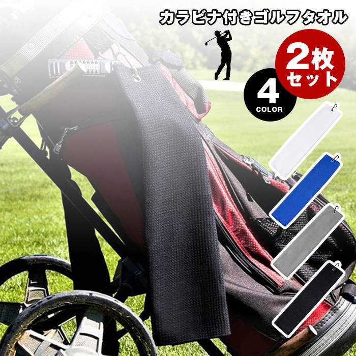 品 番：qtfz01 カラー1：ブルー、ダークグレー、ブラック、ホワイト カラー2：ブルー、ダークグレー、ブラック、ホワイト サイズ：40x60cm 商品名：ゴルフタオル、ワッフルタオル、携帯タオル、ゴルフ小物 付属部品：カラビナ付き、フック付き、吊り下げ 機能性能：吸水、速乾、汚れ拭き取り 用途：クラブ拭き、ボール拭き、ゴルフラウンド、練習場 サイズ：40×60cm、大判 対象：メンズ、レディース、男女兼用 特長：携帯便利 ご使用上の注意事項 初回洗濯は単独で洗い、濃色商品は色移りにご注意ください。 柔軟剤を過剰に使用すると吸水力が低下するため適量でご使用ください。 乾燥機高温長時間運転は生地劣化の原因、陰干し推奨。 鋭利なクラブのエッジで引っ掛けると糸がほつれる恐れがあります。 おすすめの方 キャディバッグに吊るせるカラビナ付きゴルフタオルを求めるゴルファー クラブやゴルフボールの汚れをしっかり拭きたい、吸水速乾ワッフル生地希望者 十分な拭き面積が欲しい 40×60cm 大判タイプを探す方 ラウンドや練習場へ簡単携帯できる便利なゴルフ小物を必要とする方 メンズレディース共用で、ゴルフ仲間や家族へのプレゼントをお探しの方