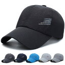 野球帽 メッシュ キャップ 帽子メンズ ベースボールキャップ スポーツ UVカット スポーツキャップ 紫外線対策 登山 自転車 通勤 休日 旅行 通学 プレゼント