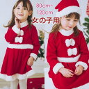 即納 サンタ服 女の子 キッズ サンタコスプレ サンタクロース クリスマス衣装 2点セット ワンピース&帽子 パーティー コスチューム 仮装 演出服 クリスマスプレゼント