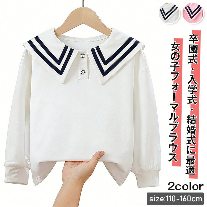 �L�b�Y �u���E�X ���̎q �q�� �q�ǂ� �V���c �t�H�[�}���u���E�X ���� �� 110 120 130cm ������ ������ ���w�� ������ �s�A�m���\�� �t���� ������ �p�[�e�B ���Ă΂� �� �ʐ� ������ ���ꂢ�� ��i �g�b�v�X �L�b�Y�� �q���� �q�ǂ��� �L�b�Y�t�@�b�V����